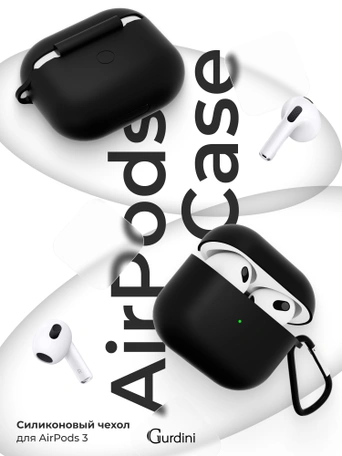 Чехол для Airpods 3 Gurdini силиконовый с карабином Черный
