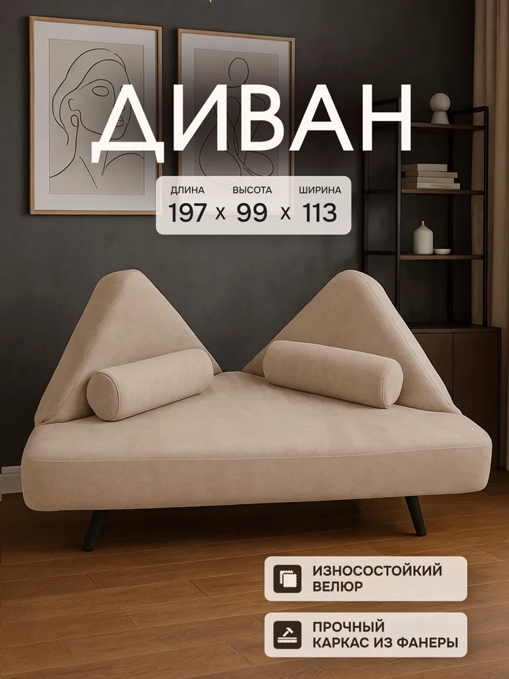 305 Диван