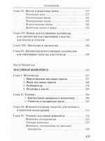 Художественные материалы и их применение в живописи