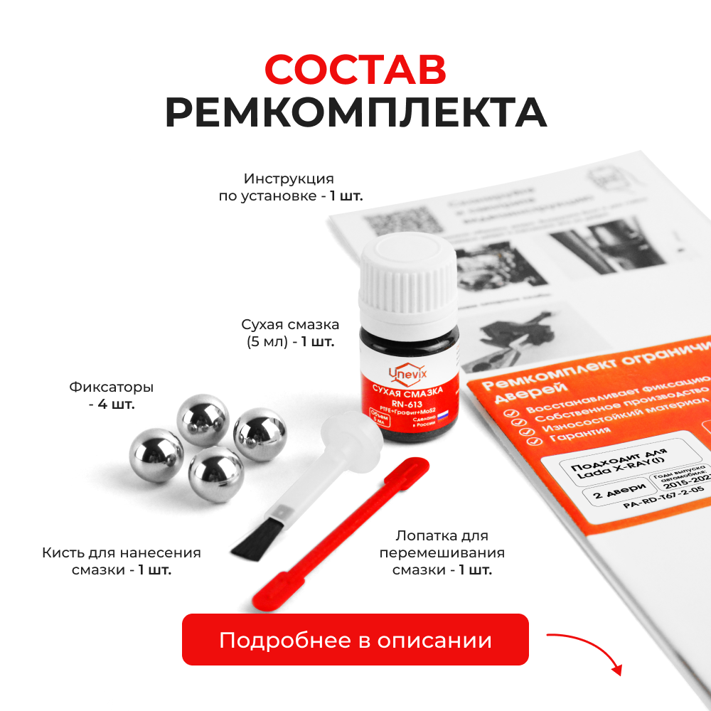 Ремкомплект ограничителей дверей Lada X-RAY (I) (2 двери, тип 67) 2015-2021