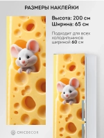 Наклейка на холодильник самоклеящаяся прикольная
