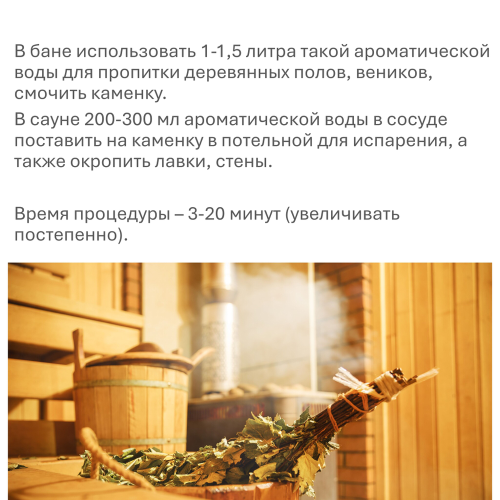 Ароматическое масло, Хвойное / для бани, сауны, ароматизации помещений