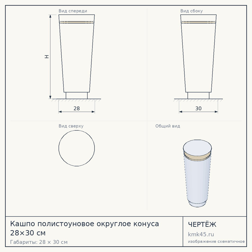 Кашпо полистоуновое округлое конуса 28×30 см — от 4 500 ₽