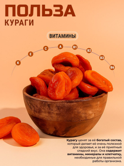 Курага королевская 0,5кг