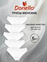 Трусы женские (5 штук в упаковке)