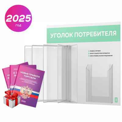 Уголок потребителя перекидной с книгами 2023 г, 5 двусторонних карманов, белый с мятным, серия COMBO Light Color Plus, Айдентика Технолоджи