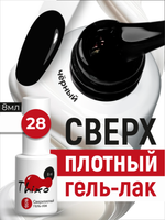 BSG Гель-лак для ногтей Thixo №28 (8 мл)
