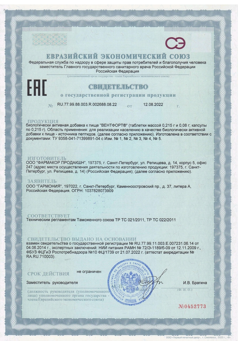 Вентфорт СГР