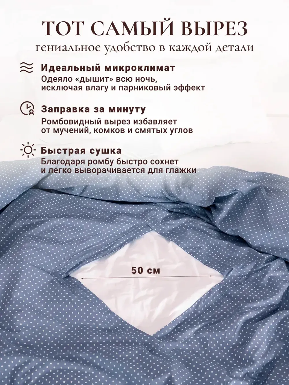 Пододеяльник с вырезом ромб 1,5-сп без молнии 145х215 см