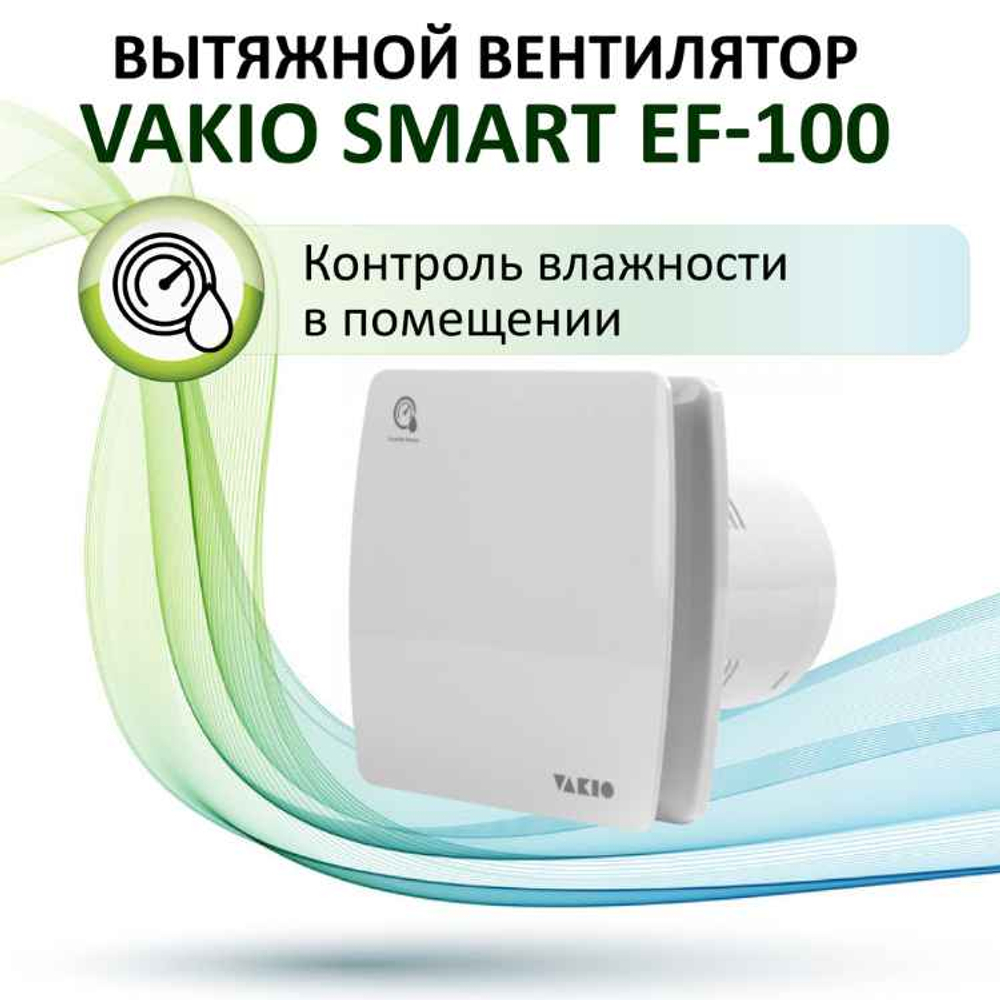 Накладной вентилятор VAKIO Smart EF-100 WHITE, белый
