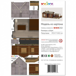 Сборная модель Умная Бумага Полустанок Сборная модель Умная Бумага