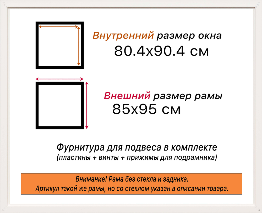 Рама 80x90 для картин и фотографий