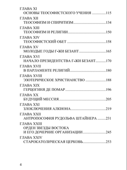 Теософизм. История одной псевдорелигии. Рене Генон. Категория 1