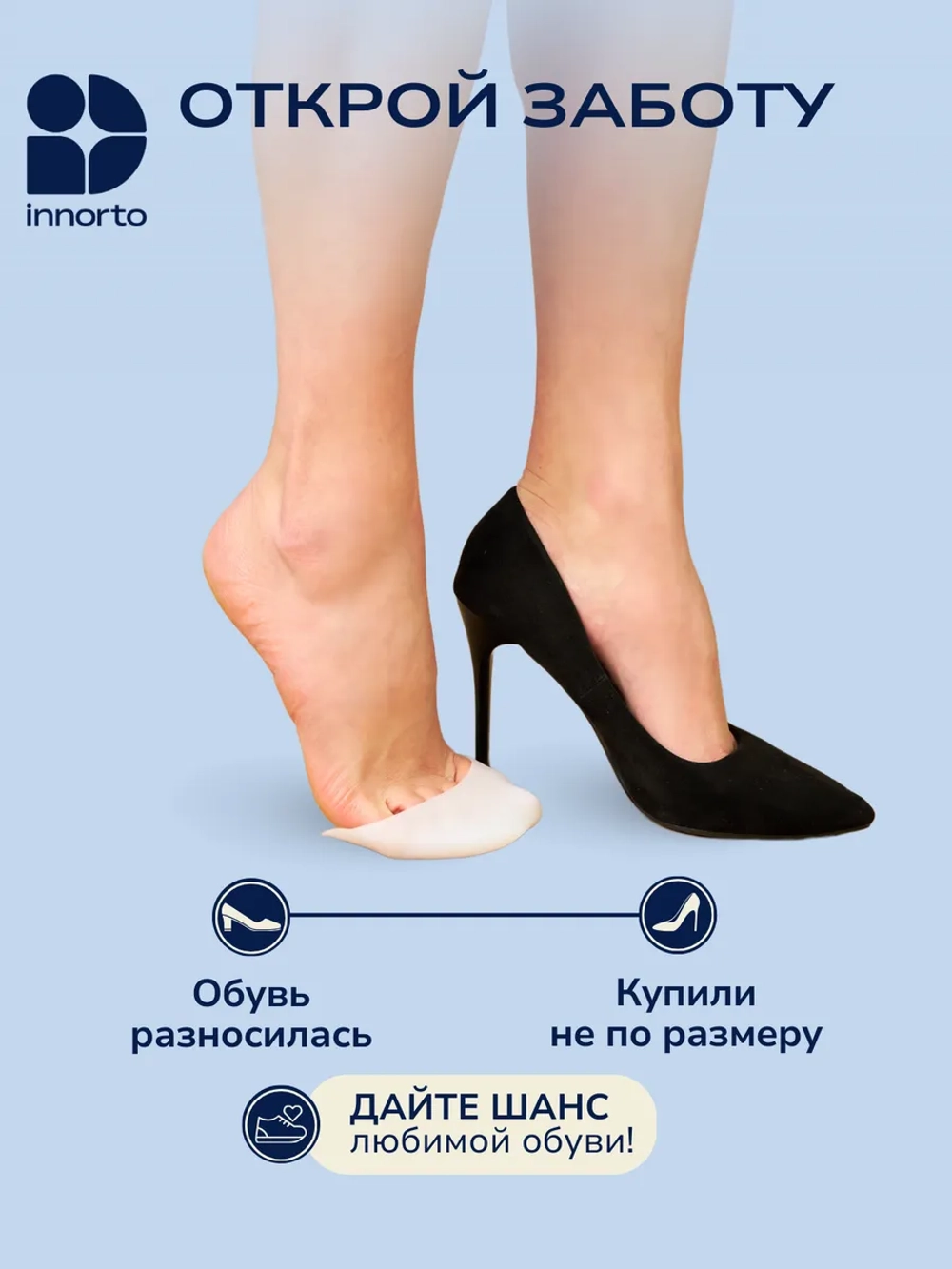 Накладки силиконовые для обуви