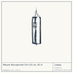 Мешок боксерский 33×115 см, 45 кг — от 10 000 ₽