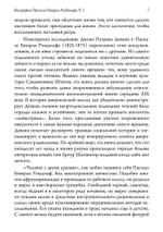 Биография Паскаля Беверли Рэндольфа: спиритуалиста, розенкрейцера и сексуального мага. 2 части