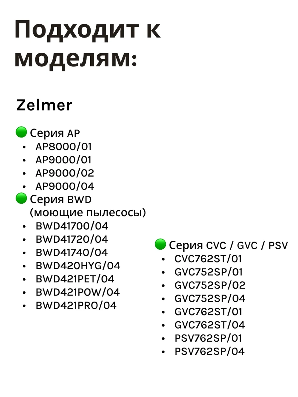 Фильтр ZVCA752X для пылесоса Zelmer FZ-752
