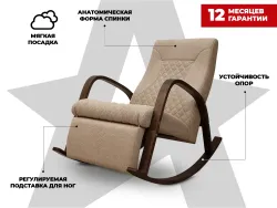 Массажное кресло-качалка RELAXASTAR CELESTE V