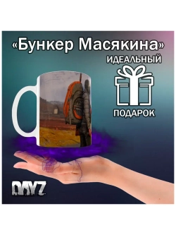 Кружка "DayZ - Фростлайн"