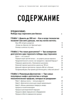 Наука и технологии вечной молодости