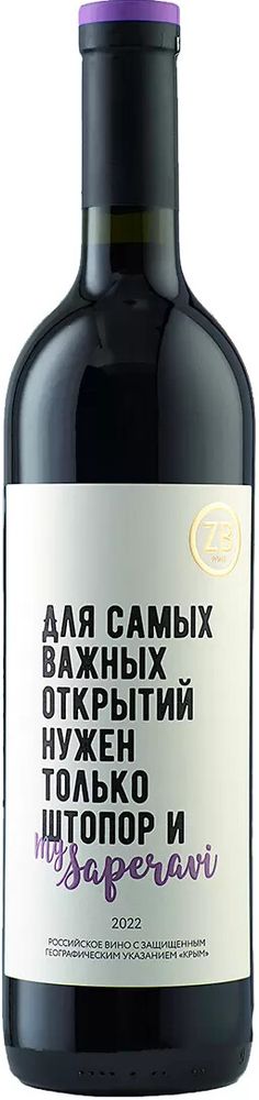 Вино ЗБ вайн Саперави