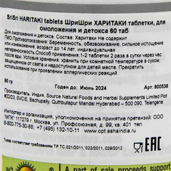 Харитаки (Haritaki) для омоложения и детокса Sri Sri | Шри Шри 60таб