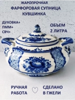 Супница пельменница Гжель