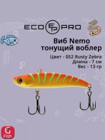 Виб (тонущий воблер) для зимней рыбалки Nemo 70мм 13г