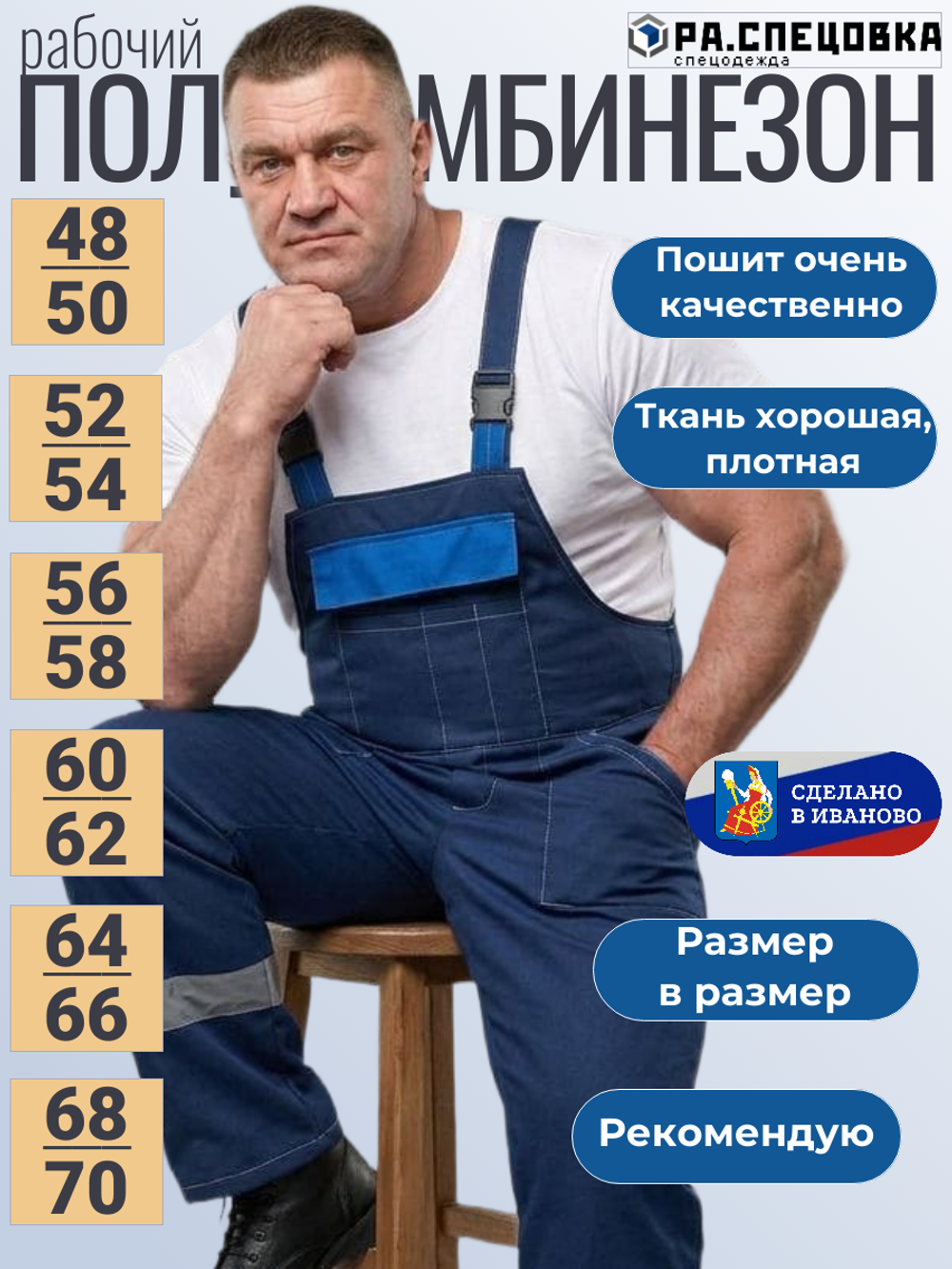 Полукомбинезон рабочий Мастер синий на лямках летний