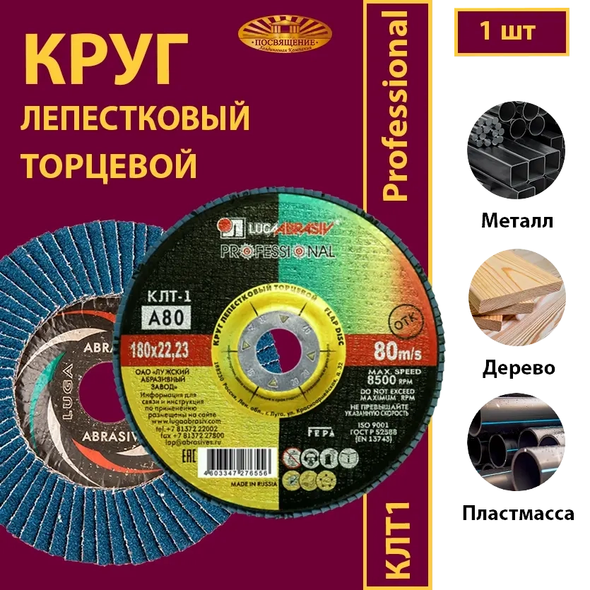 Круг КЛТ1 180х22,23 P60