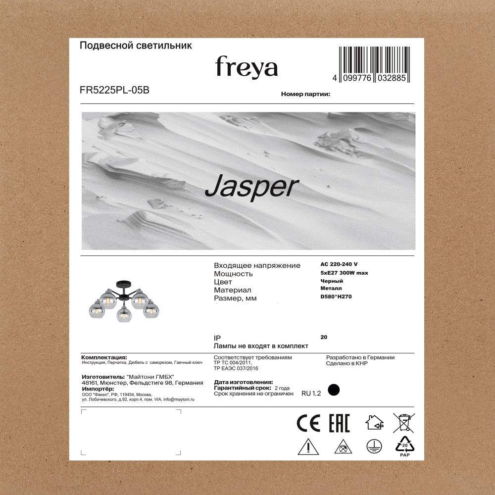 Люстра Freya FR5225PL-05B