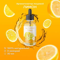 Ароматизатор Лимон