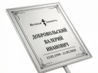 Большая табличка с ножкой без фото серая, православная