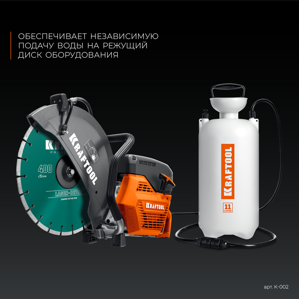 Бак для воды к бензорезу KRAFTOOL K-002