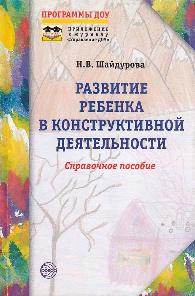 Развитие ребенка в конструктивной деятельности Развитие ребенка в конструктивной деятельности