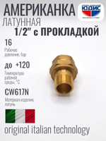 Американка под прокладку 1/2" ВН латунь ViEiR