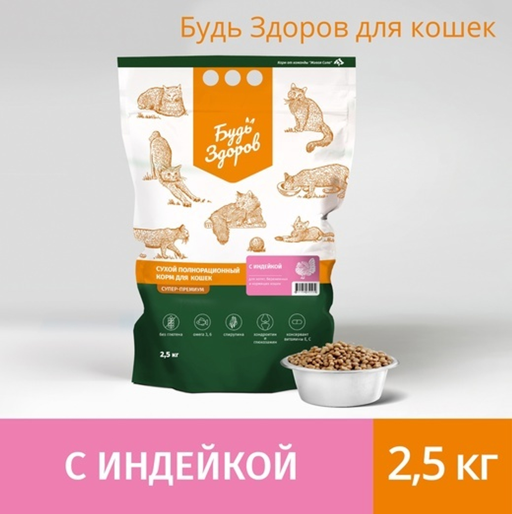 Корм с индейкой 2,5кг