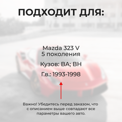 Ремкомплект ограничителей дверей Mazda 323 (V) BA; BH (4 двери, тип 57) 1993-1998
