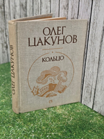 Цакунов О.А. Кольцо
