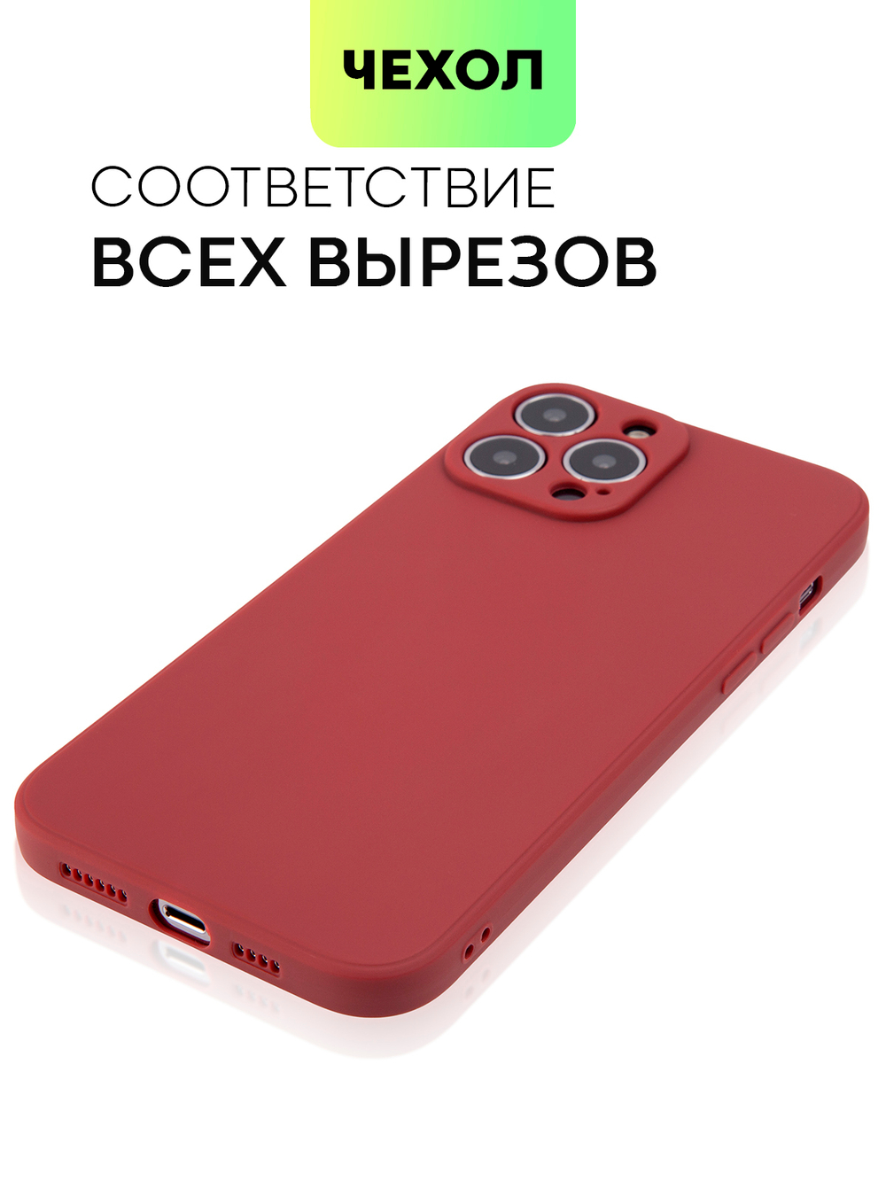 Чехол BROSCORP для Apple iPhone 14 Pro Max оптом (арт. IP14PROMAX-COLOURFUL-WINE)