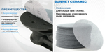 Шлифовальные круги 50 шт Sunmight SUN NET Ceramic X713T 150 мм P220, на липучке, сетка 35111-50