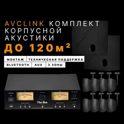 AVCLINK Комплект корпусной акустики №2 (до 120м2)