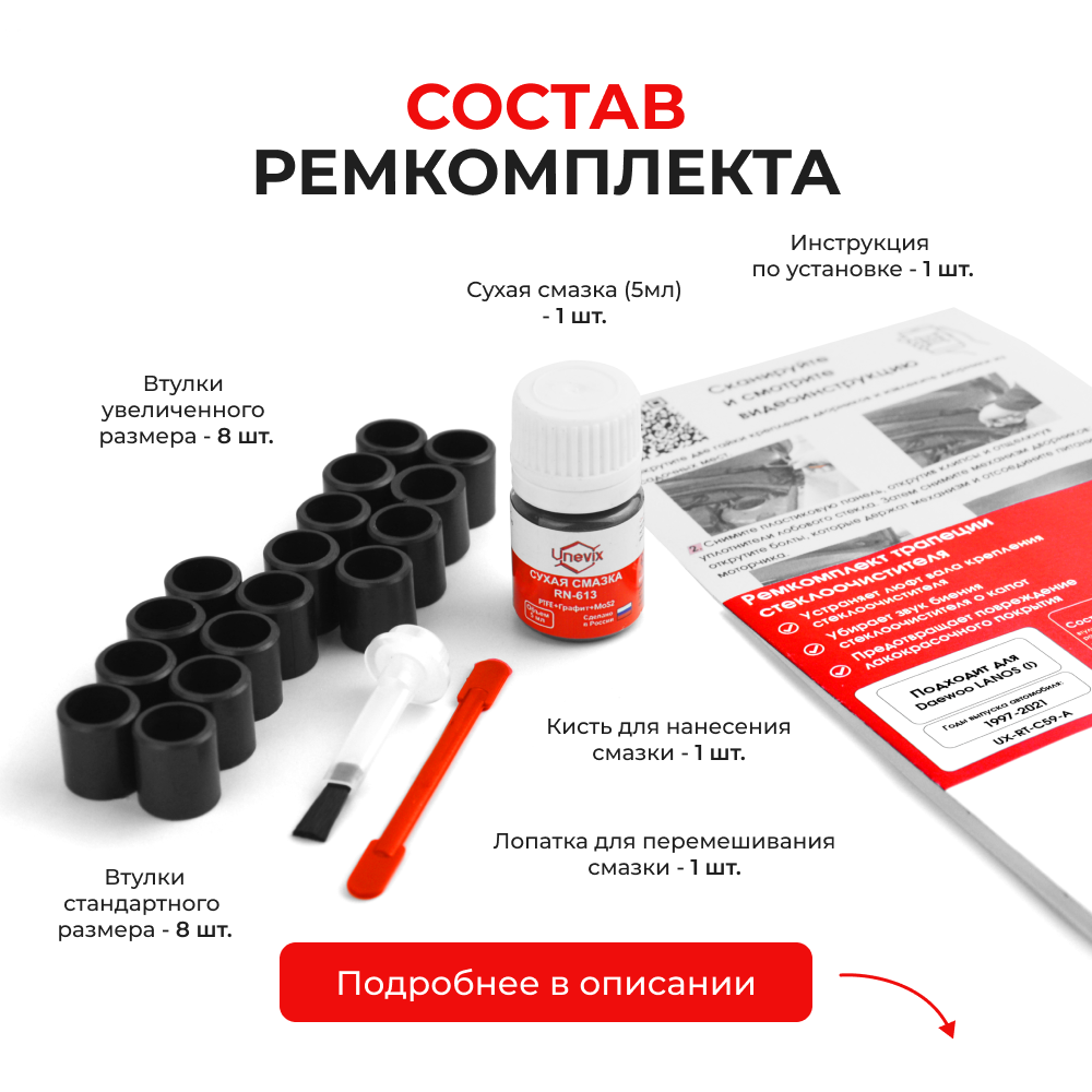 Ремкомплект трапеции стеклоочистителя Daewoo lanos (I) [Кузов: KLAT] (C-59)
