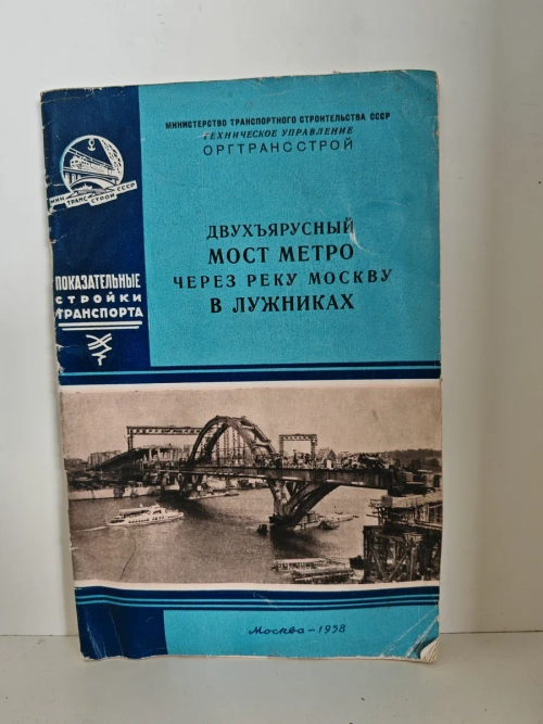 Показательное строительство двухъярусного моста метро