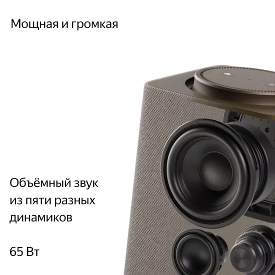 Умная колонка Яндекс Станция Макс c Алисой и Zigbee, бежевый