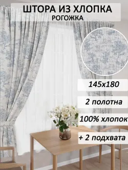 штора 145х180 2шт с подхватами