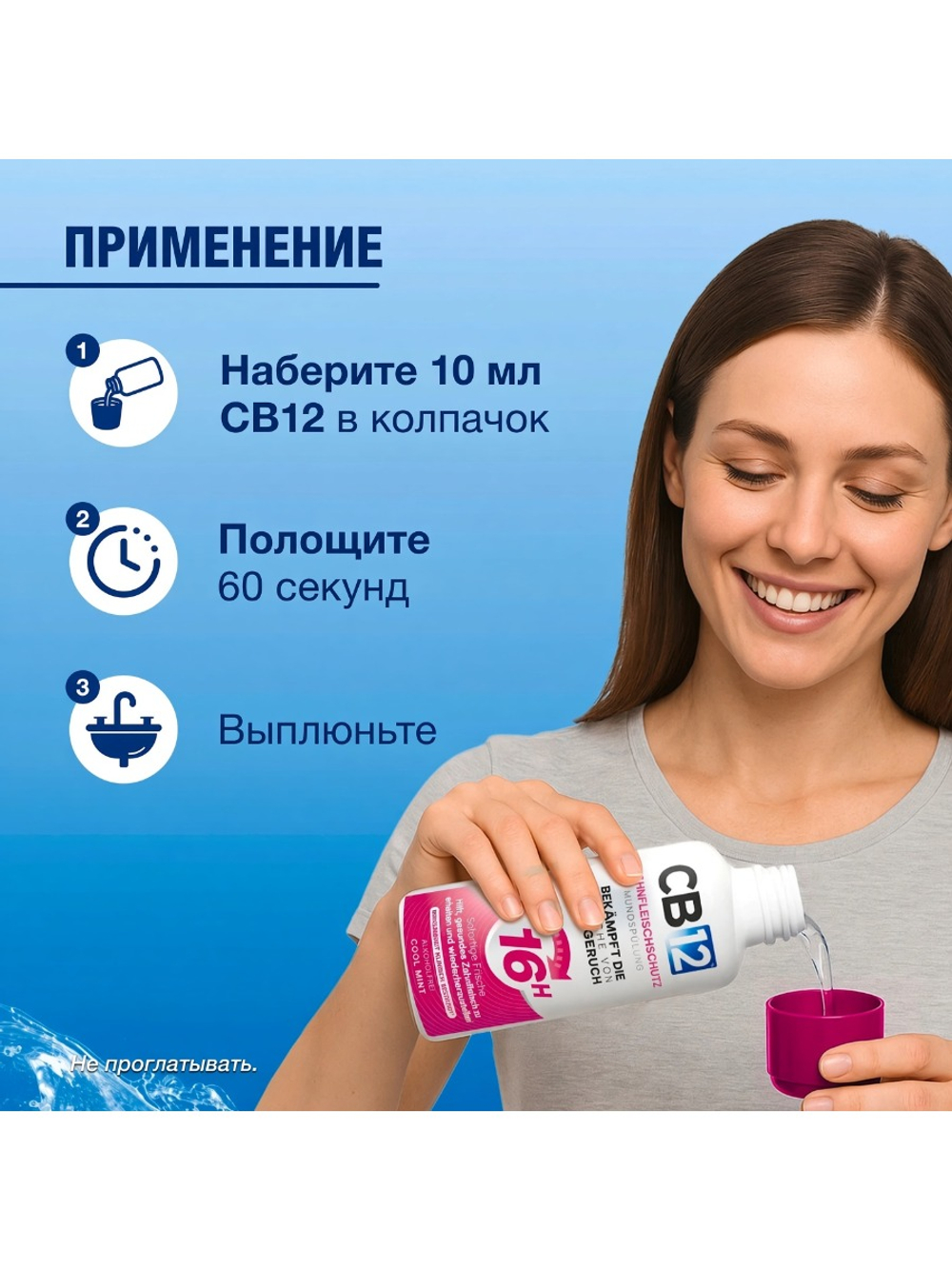 CB12 Средство для полоскания рта и дёсен, 200 мл