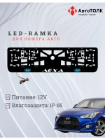 Рамка для номера с подсветкой. BLUE LOGO Лёха Hyundai.