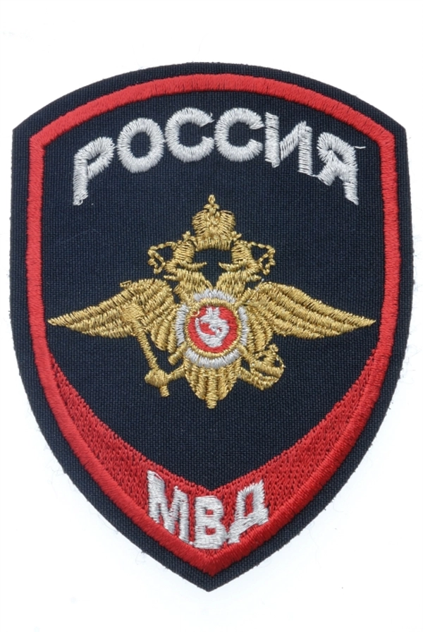 Шеврон вышитый БлокПОСТ "Россия МВД" нового образца 100*75 мм