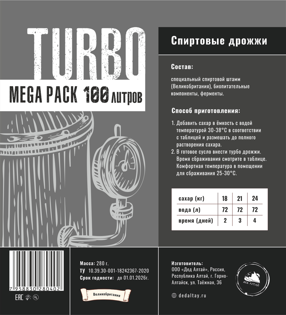 Дрожжи спиртовые "TURBO MegaPack 100 литров"